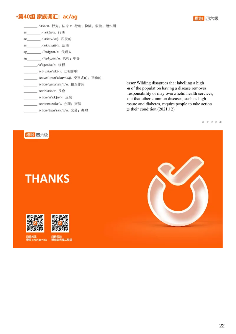 [4.13]--四级词汇13_最新更新，视频都在这_2026、6月四级速转存易和谐_1、2025年6月四级_10.2026四级英语橙啦_{1}--课程_{4}--四级词汇
