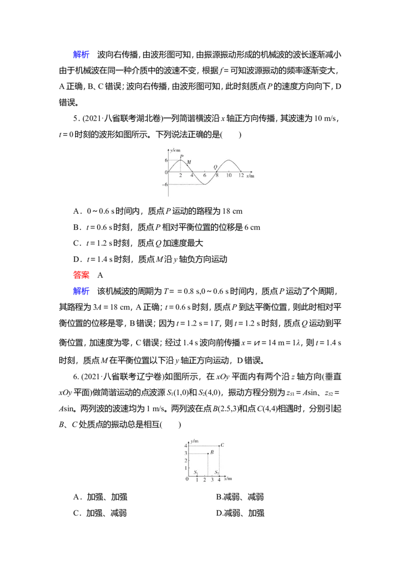 第2讲　机械波作业_04高考物理_新高考复习资料_2022年新高考复习资料_2022届一轮复习讲练结合_第12章机械振动机械波_第2讲　机械波