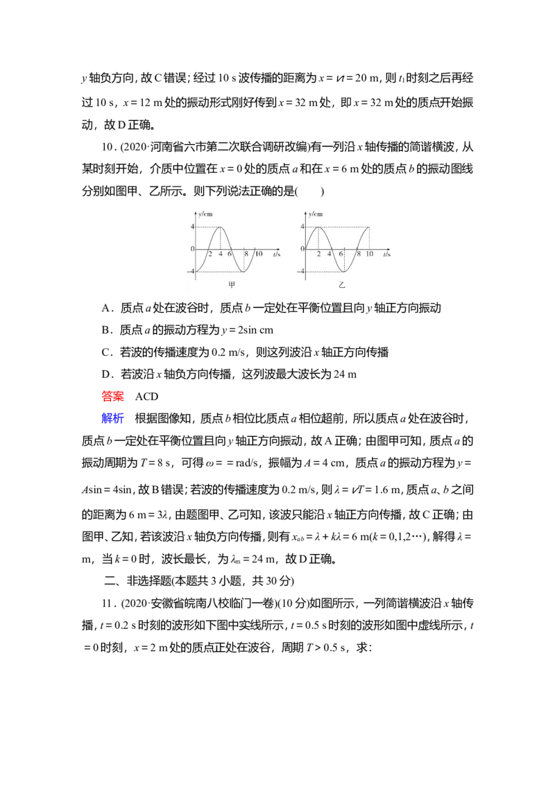 第2讲　机械波作业_04高考物理_新高考复习资料_2022年新高考复习资料_2022届一轮复习讲练结合_第12章机械振动机械波_第2讲　机械波