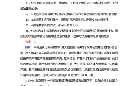 第2讲　机械波作业_04高考物理_新高考复习资料_2022年新高考复习资料_2022届一轮复习讲练结合_第12章机械振动机械波_第2讲　机械波