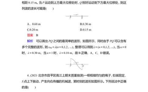 第2讲　机械波作业_04高考物理_新高考复习资料_2022年新高考复习资料_2022届一轮复习讲练结合_第12章机械振动机械波_第2讲　机械波
