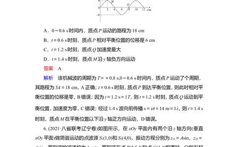 第2讲　机械波作业_04高考物理_新高考复习资料_2022年新高考复习资料_2022届一轮复习讲练结合_第12章机械振动机械波_第2讲　机械波