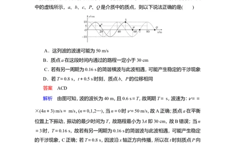 第2讲　机械波作业_04高考物理_新高考复习资料_2022年新高考复习资料_2022届一轮复习讲练结合_第12章机械振动机械波_第2讲　机械波