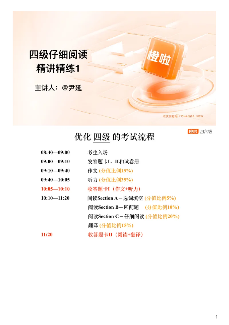 [8.2]--阅读精讲精练1（下）_最新更新，视频都在这_2026、6月四级速转存易和谐_1、2025年6月四级_10.2026四级英语橙啦_{1}--课程_{8}--阅读精讲精练