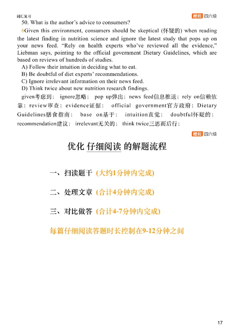 [8.2]--阅读精讲精练1（下）_最新更新，视频都在这_2026、6月四级速转存易和谐_1、2025年6月四级_10.2026四级英语橙啦_{1}--课程_{8}--阅读精讲精练