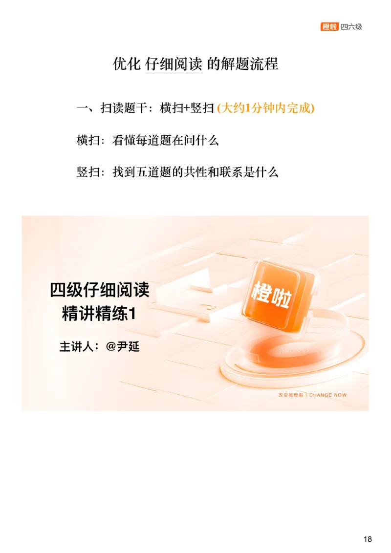 [8.2]--阅读精讲精练1（下）_最新更新，视频都在这_2026、6月四级速转存易和谐_1、2025年6月四级_10.2026四级英语橙啦_{1}--课程_{8}--阅读精讲精练