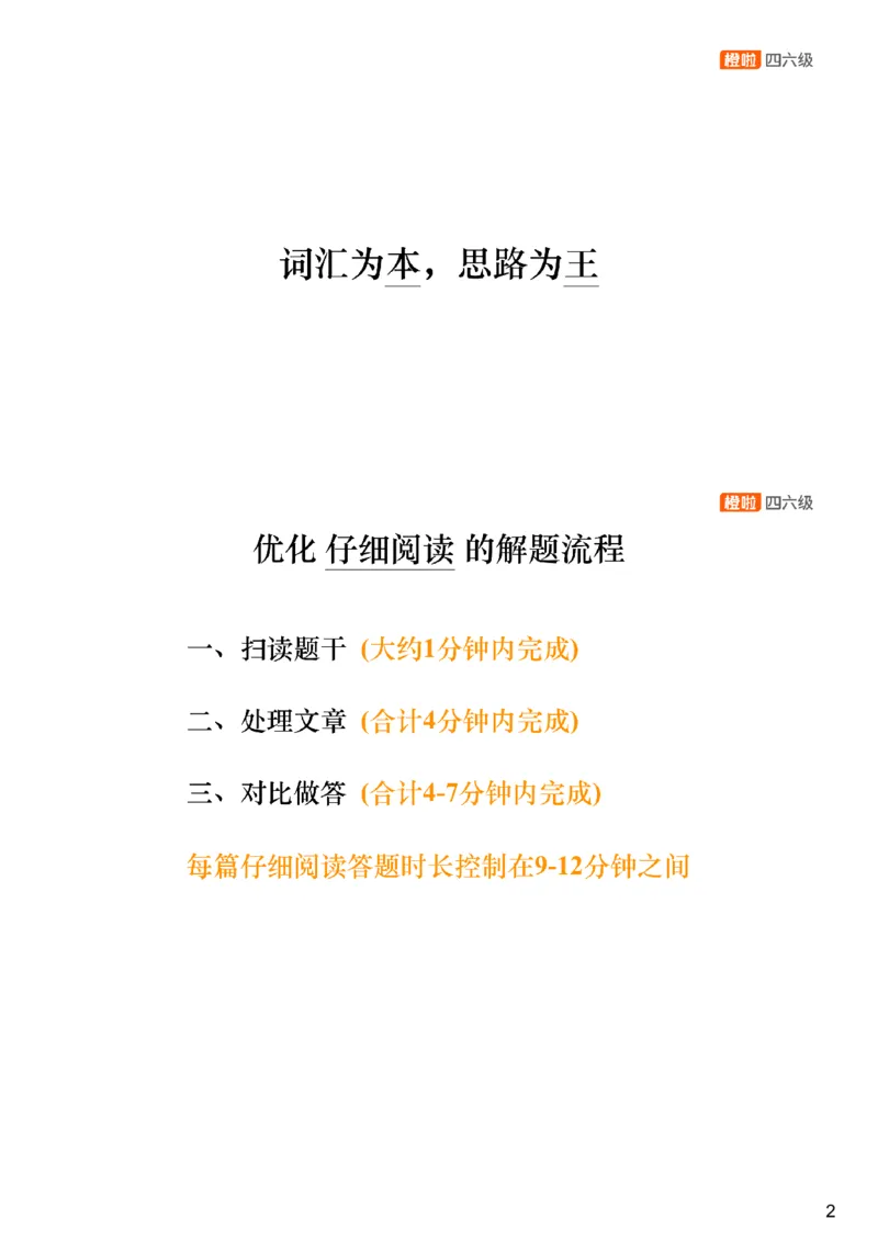 [8.2]--阅读精讲精练1（下）_最新更新，视频都在这_2026、6月四级速转存易和谐_1、2025年6月四级_10.2026四级英语橙啦_{1}--课程_{8}--阅读精讲精练