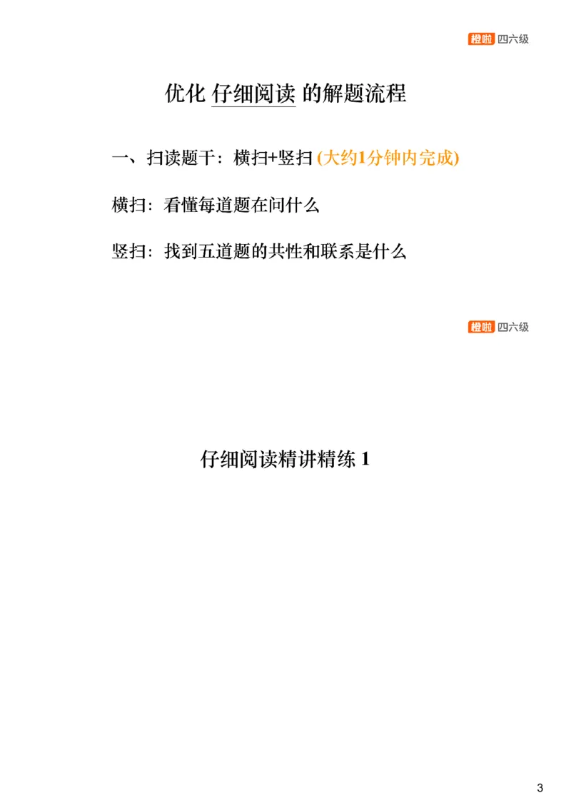 [8.2]--阅读精讲精练1（下）_最新更新，视频都在这_2026、6月四级速转存易和谐_1、2025年6月四级_10.2026四级英语橙啦_{1}--课程_{8}--阅读精讲精练