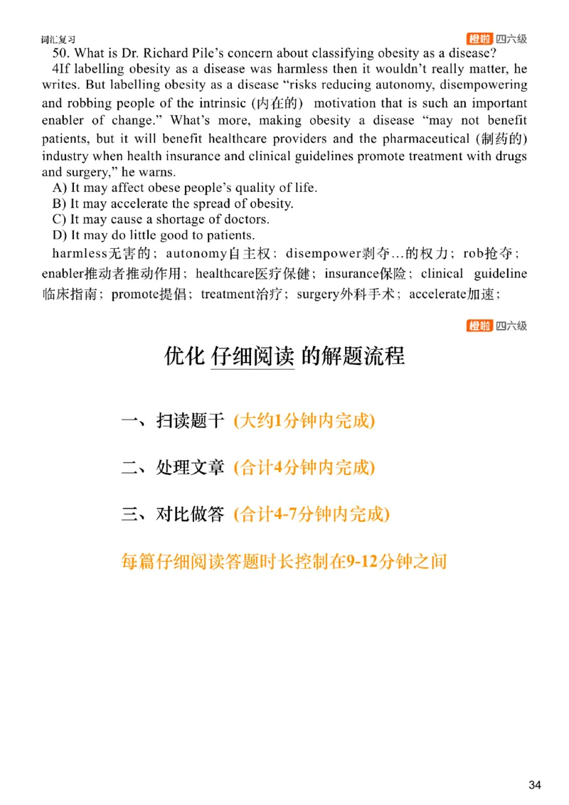 [8.2]--阅读精讲精练1（下）_最新更新，视频都在这_2026、6月四级速转存易和谐_1、2025年6月四级_10.2026四级英语橙啦_{1}--课程_{8}--阅读精讲精练