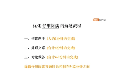 [8.2]--阅读精讲精练1（下）_最新更新，视频都在这_2026、6月四级速转存易和谐_1、2025年6月四级_10.2026四级英语橙啦_{1}--课程_{8}--阅读精讲精练