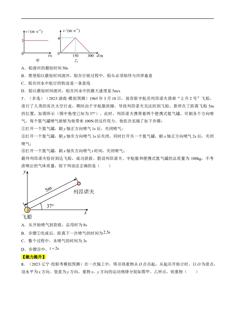 考点15运动的合成与分解（原卷版）_04高考物理_通用版（老高考）复习资料_2024年复习资料_完备战2024年高考物理一轮复习考点帮（全国通用）