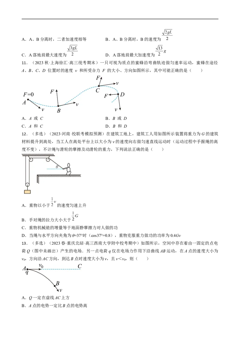 考点15运动的合成与分解（原卷版）_04高考物理_通用版（老高考）复习资料_2024年复习资料_完备战2024年高考物理一轮复习考点帮（全国通用）