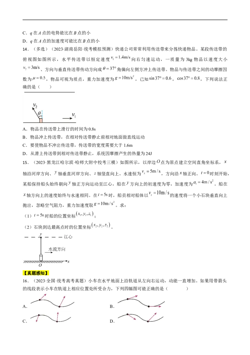 考点15运动的合成与分解（原卷版）_04高考物理_通用版（老高考）复习资料_2024年复习资料_完备战2024年高考物理一轮复习考点帮（全国通用）