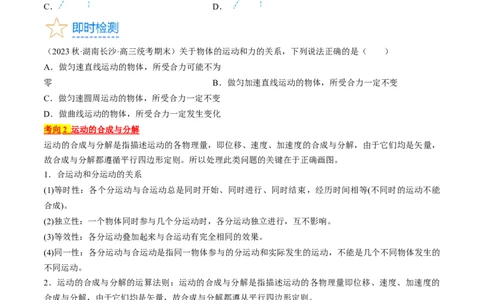考点15运动的合成与分解（原卷版）_04高考物理_通用版（老高考）复习资料_2024年复习资料_完备战2024年高考物理一轮复习考点帮（全国通用）
