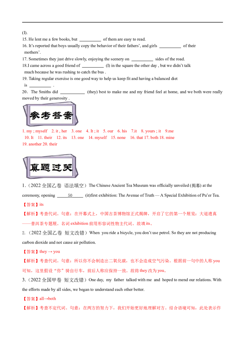 考点03代词（核心考点精讲练）(解析版)-备战2023年高考英语一轮复习考点帮（全国通用）_03高考英语_通用版（老高考）复习资料_2023年复习资料_一轮复习