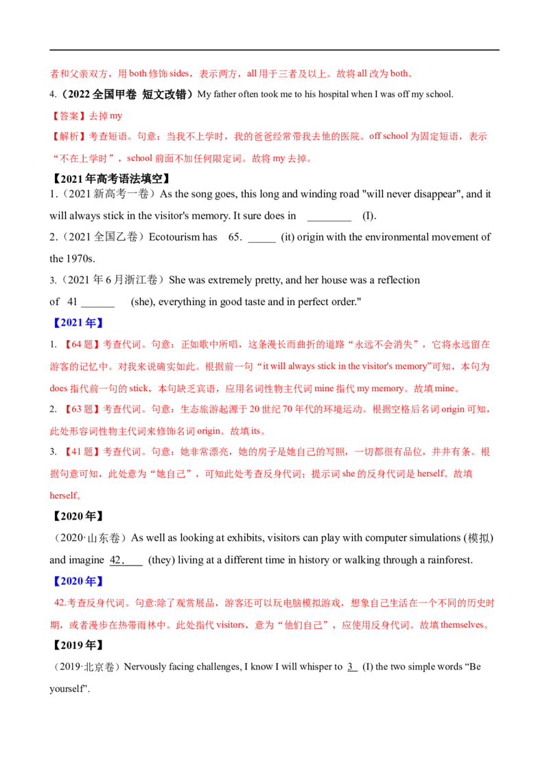 考点03代词（核心考点精讲练）(解析版)-备战2023年高考英语一轮复习考点帮（全国通用）_03高考英语_通用版（老高考）复习资料_2023年复习资料_一轮复习