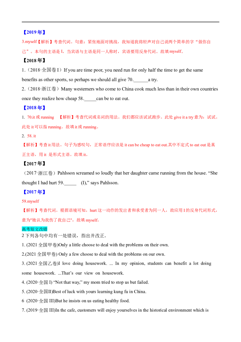 考点03代词（核心考点精讲练）(解析版)-备战2023年高考英语一轮复习考点帮（全国通用）_03高考英语_通用版（老高考）复习资料_2023年复习资料_一轮复习