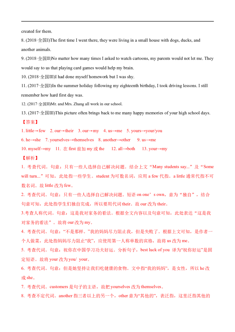 考点03代词（核心考点精讲练）(解析版)-备战2023年高考英语一轮复习考点帮（全国通用）_03高考英语_通用版（老高考）复习资料_2023年复习资料_一轮复习