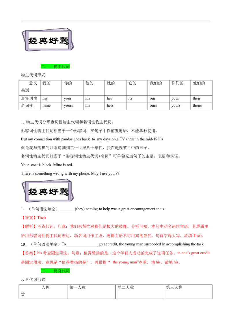 考点03代词（核心考点精讲练）(解析版)-备战2023年高考英语一轮复习考点帮（全国通用）_03高考英语_通用版（老高考）复习资料_2023年复习资料_一轮复习