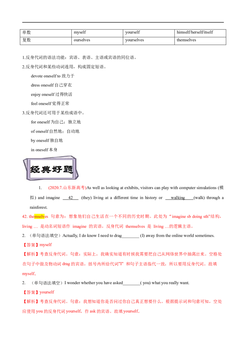 考点03代词（核心考点精讲练）(解析版)-备战2023年高考英语一轮复习考点帮（全国通用）_03高考英语_通用版（老高考）复习资料_2023年复习资料_一轮复习
