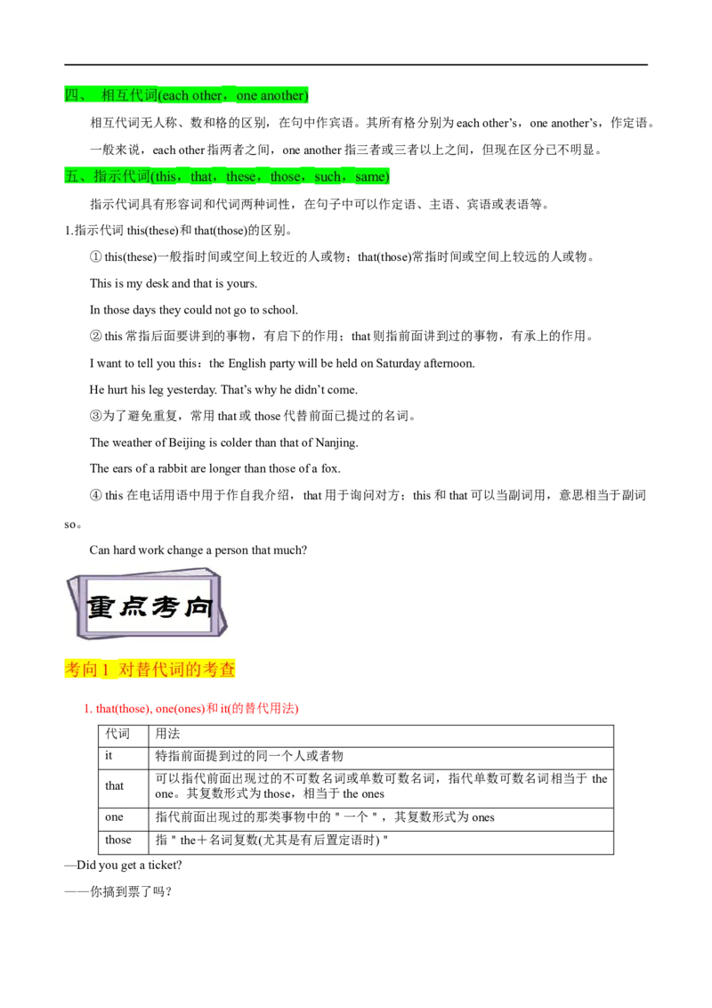 考点03代词（核心考点精讲练）(解析版)-备战2023年高考英语一轮复习考点帮（全国通用）_03高考英语_通用版（老高考）复习资料_2023年复习资料_一轮复习