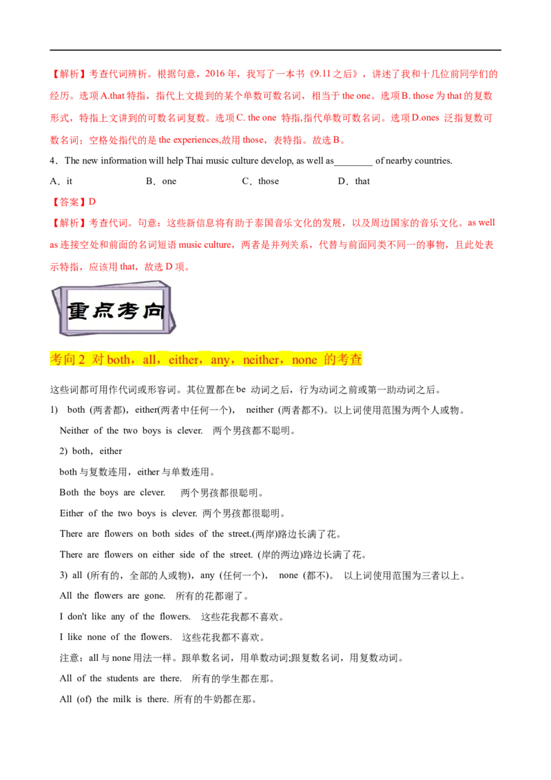 考点03代词（核心考点精讲练）(解析版)-备战2023年高考英语一轮复习考点帮（全国通用）_03高考英语_通用版（老高考）复习资料_2023年复习资料_一轮复习