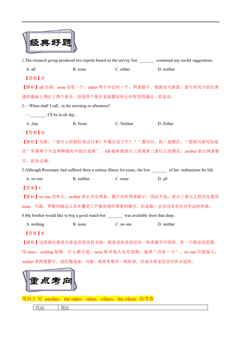 考点03代词（核心考点精讲练）(解析版)-备战2023年高考英语一轮复习考点帮（全国通用）_03高考英语_通用版（老高考）复习资料_2023年复习资料_一轮复习