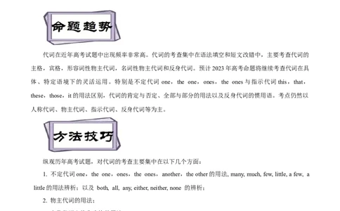 考点03代词（核心考点精讲练）(解析版)-备战2023年高考英语一轮复习考点帮（全国通用）_03高考英语_通用版（老高考）复习资料_2023年复习资料_一轮复习
