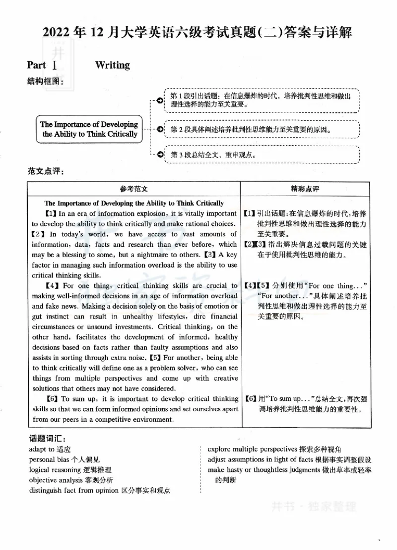 2022年12月大学英语6级答案解析（卷二）_最新更新，视频都在这_2026、6月四级速转存易和谐_四六级真题+资料包_六级真题_2022年12月六级真题及答案解析（全三套）