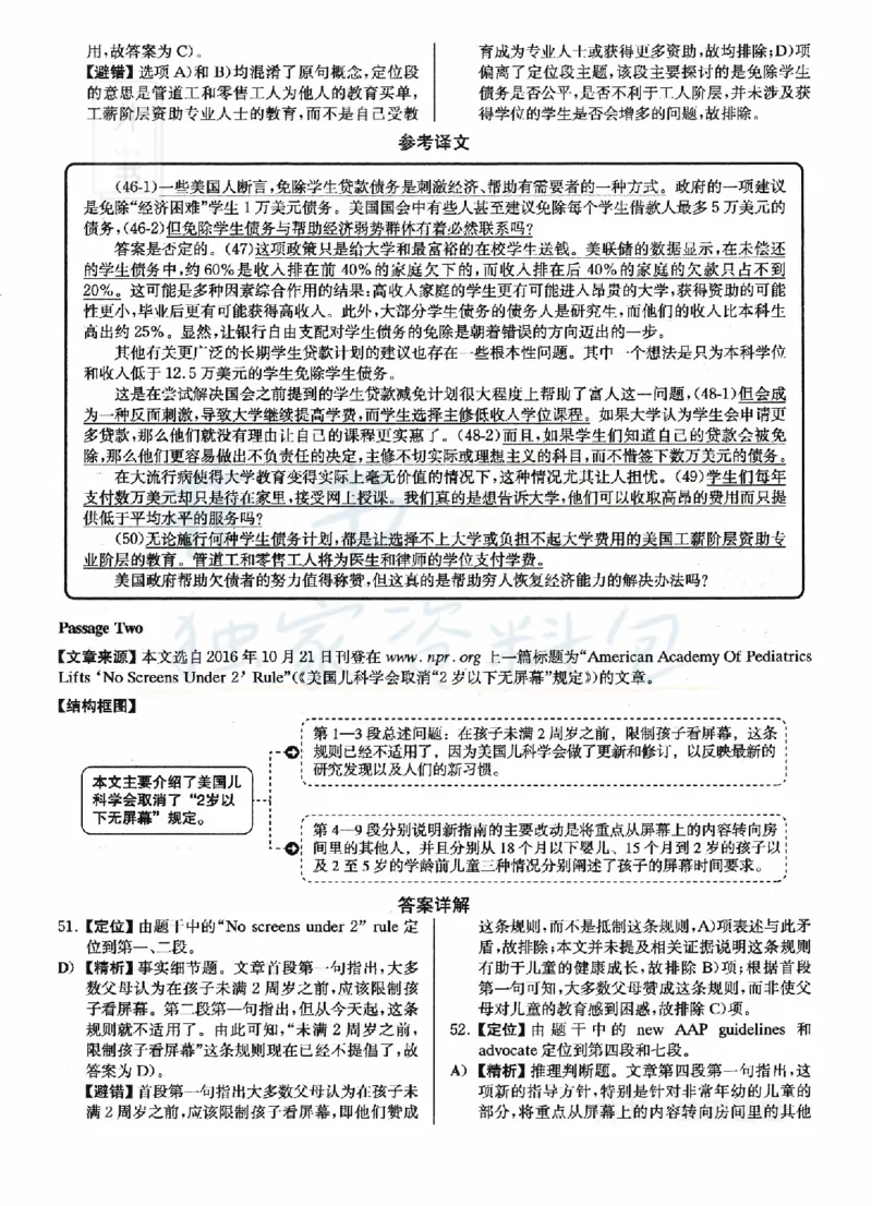 2022年12月大学英语6级答案解析（卷二）_最新更新，视频都在这_2026、6月四级速转存易和谐_四六级真题+资料包_六级真题_2022年12月六级真题及答案解析（全三套）