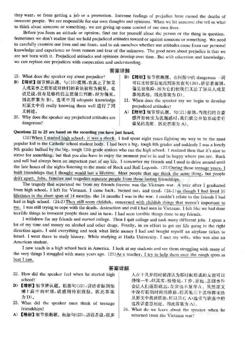 2022年12月大学英语6级答案解析（卷二）_最新更新，视频都在这_2026、6月四级速转存易和谐_四六级真题+资料包_六级真题_2022年12月六级真题及答案解析（全三套）
