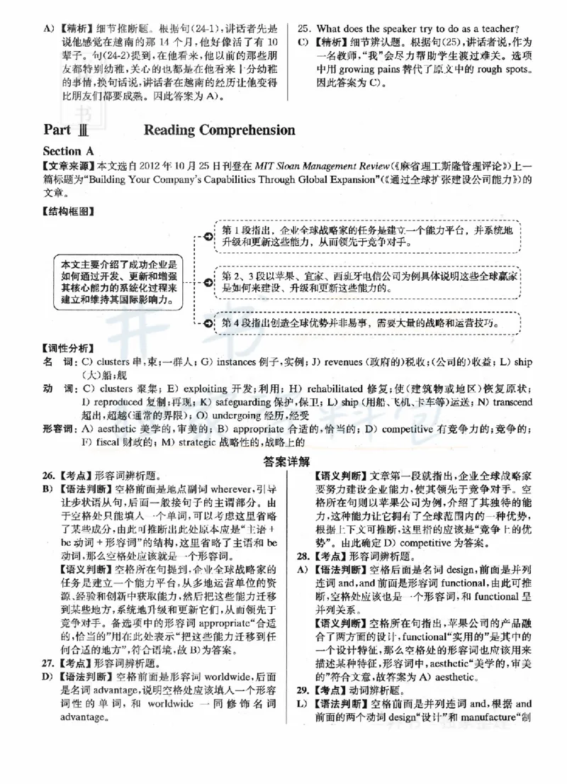 2022年12月大学英语6级答案解析（卷二）_最新更新，视频都在这_2026、6月四级速转存易和谐_四六级真题+资料包_六级真题_2022年12月六级真题及答案解析（全三套）