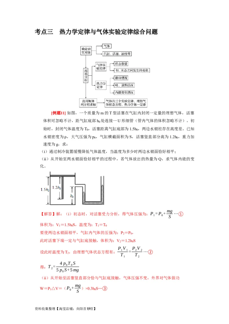 第33讲　热力学定律与能量守恒（解析版）_04高考物理_通用版（老高考）复习资料_2024年复习资料_完2024年高考物理一轮考点复习精讲精练（全国通用）