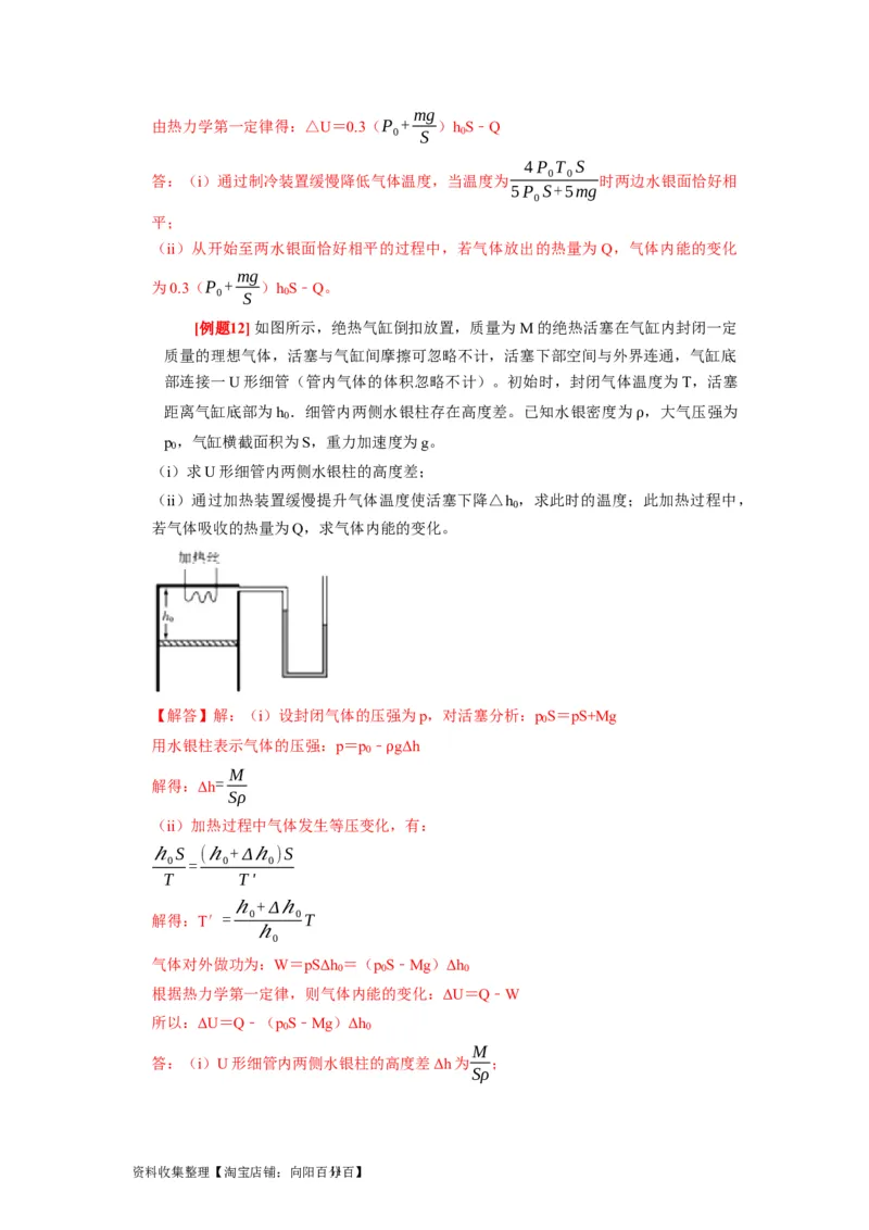 第33讲　热力学定律与能量守恒（解析版）_04高考物理_通用版（老高考）复习资料_2024年复习资料_完2024年高考物理一轮考点复习精讲精练（全国通用）