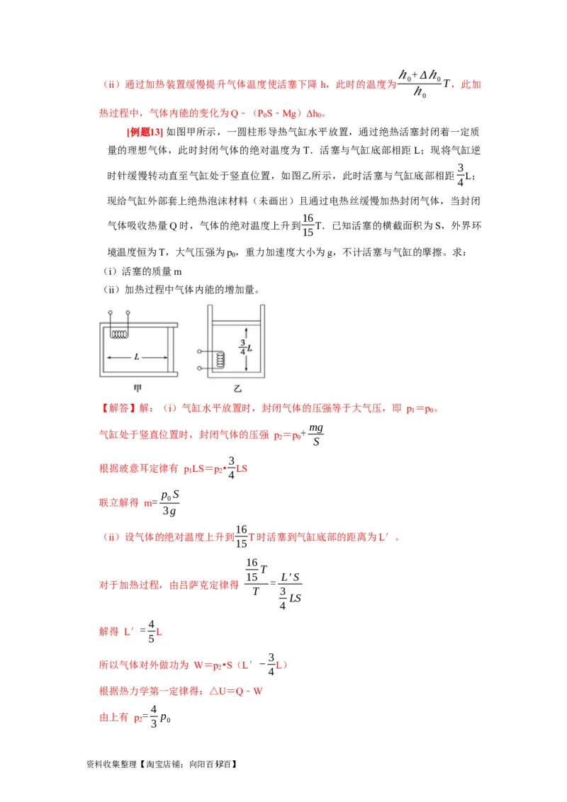 第33讲　热力学定律与能量守恒（解析版）_04高考物理_通用版（老高考）复习资料_2024年复习资料_完2024年高考物理一轮考点复习精讲精练（全国通用）