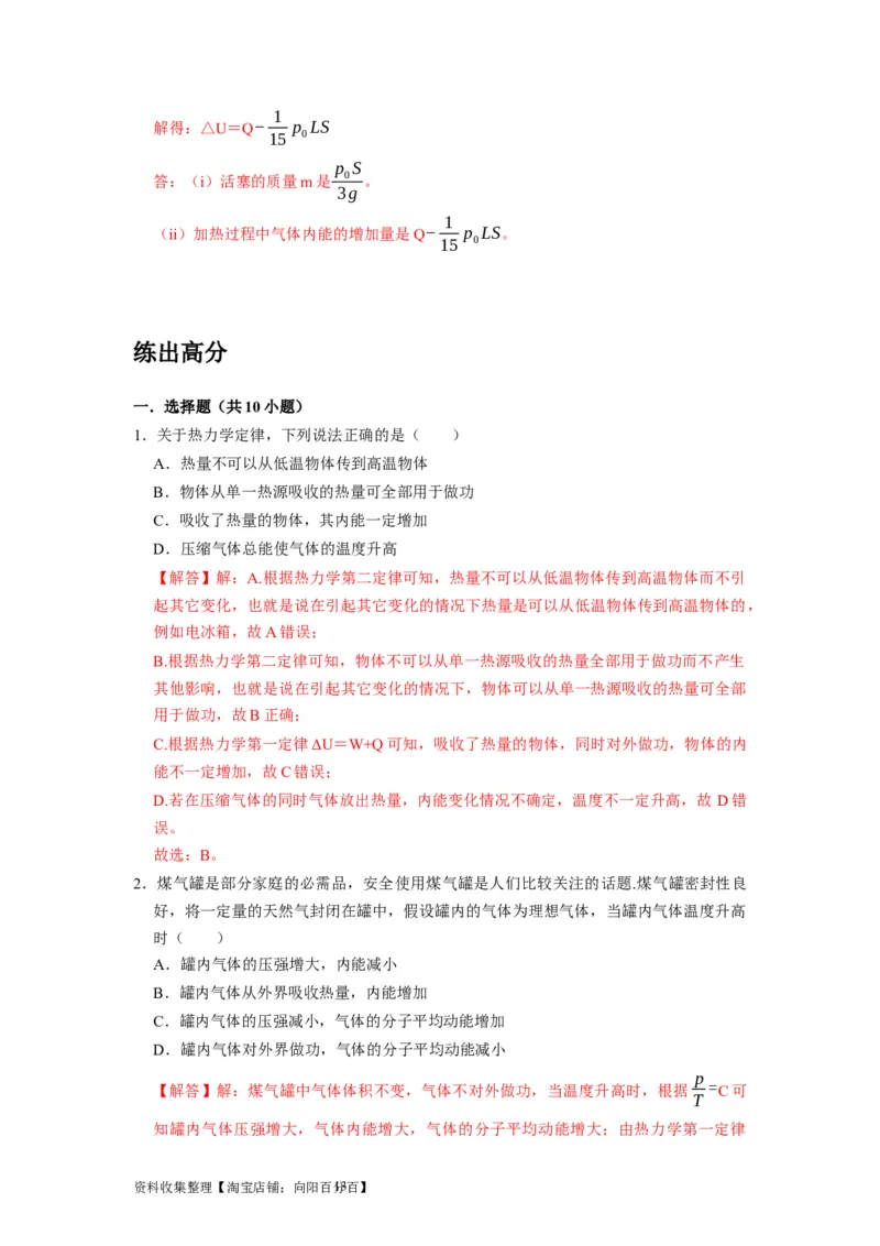 第33讲　热力学定律与能量守恒（解析版）_04高考物理_通用版（老高考）复习资料_2024年复习资料_完2024年高考物理一轮考点复习精讲精练（全国通用）