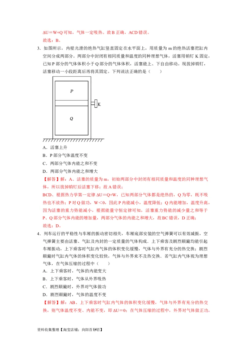 第33讲　热力学定律与能量守恒（解析版）_04高考物理_通用版（老高考）复习资料_2024年复习资料_完2024年高考物理一轮考点复习精讲精练（全国通用）