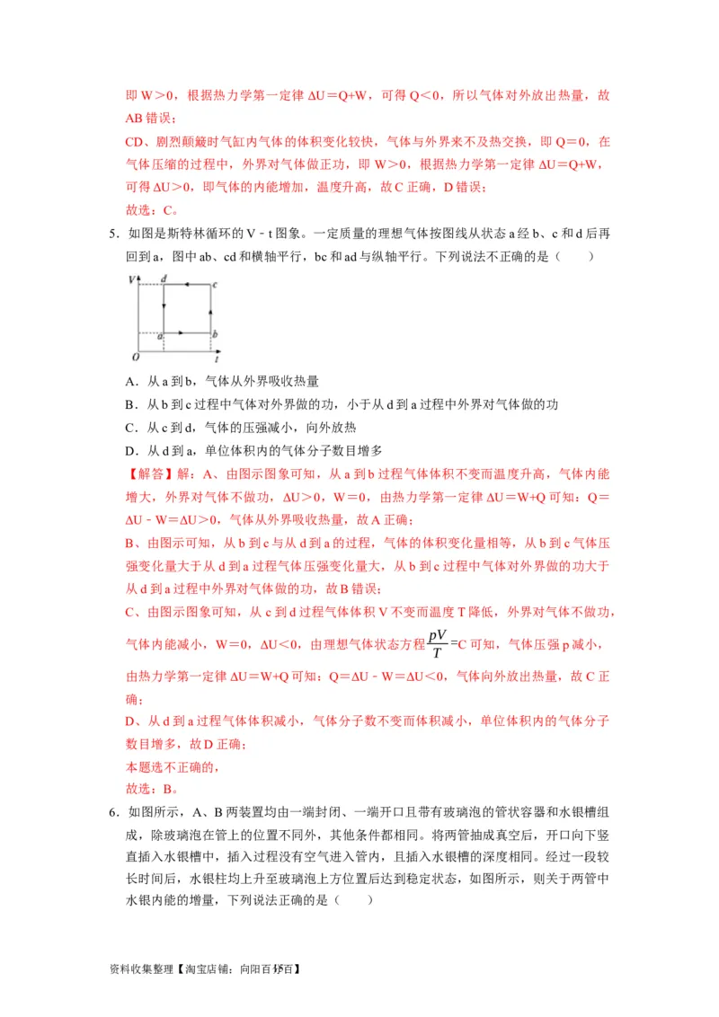 第33讲　热力学定律与能量守恒（解析版）_04高考物理_通用版（老高考）复习资料_2024年复习资料_完2024年高考物理一轮考点复习精讲精练（全国通用）