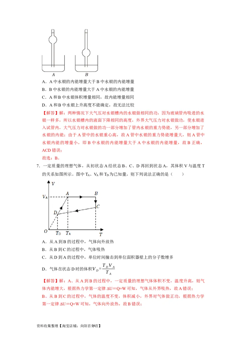 第33讲　热力学定律与能量守恒（解析版）_04高考物理_通用版（老高考）复习资料_2024年复习资料_完2024年高考物理一轮考点复习精讲精练（全国通用）