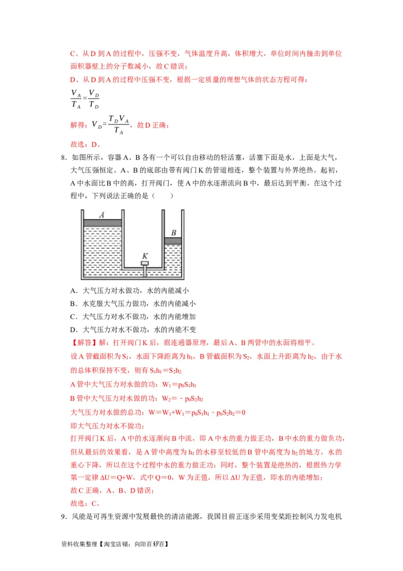第33讲　热力学定律与能量守恒（解析版）_04高考物理_通用版（老高考）复习资料_2024年复习资料_完2024年高考物理一轮考点复习精讲精练（全国通用）