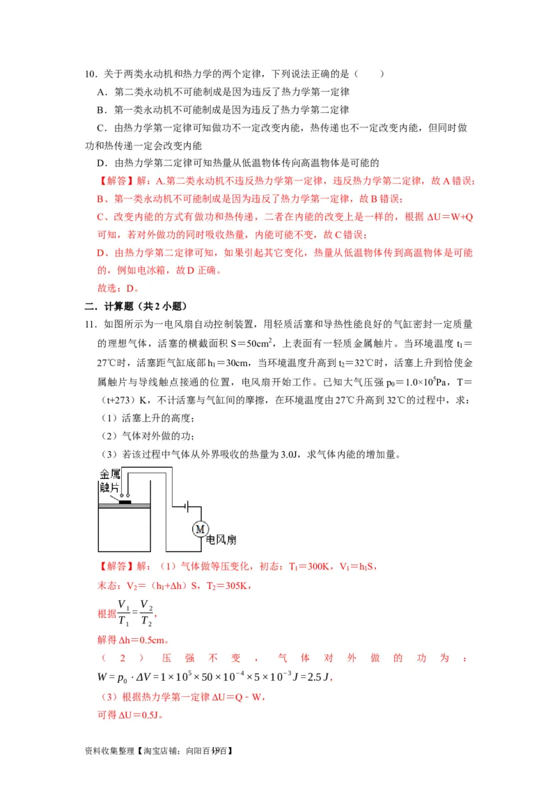 第33讲　热力学定律与能量守恒（解析版）_04高考物理_通用版（老高考）复习资料_2024年复习资料_完2024年高考物理一轮考点复习精讲精练（全国通用）