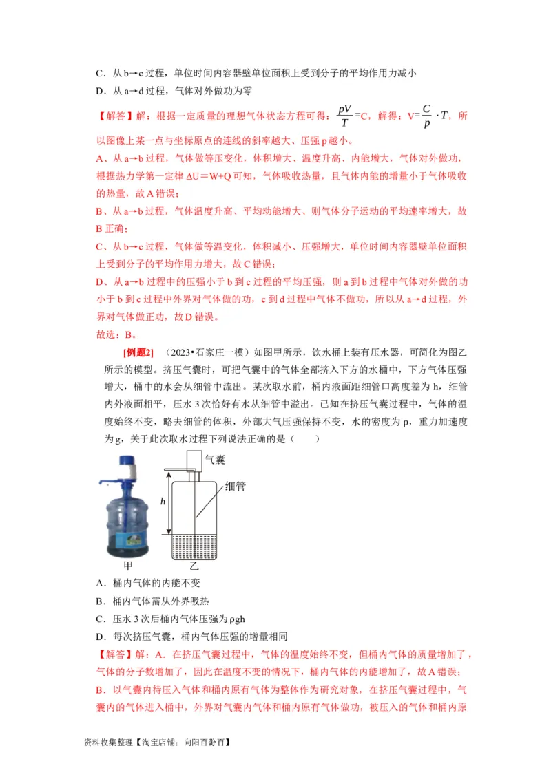 第33讲　热力学定律与能量守恒（解析版）_04高考物理_通用版（老高考）复习资料_2024年复习资料_完2024年高考物理一轮考点复习精讲精练（全国通用）