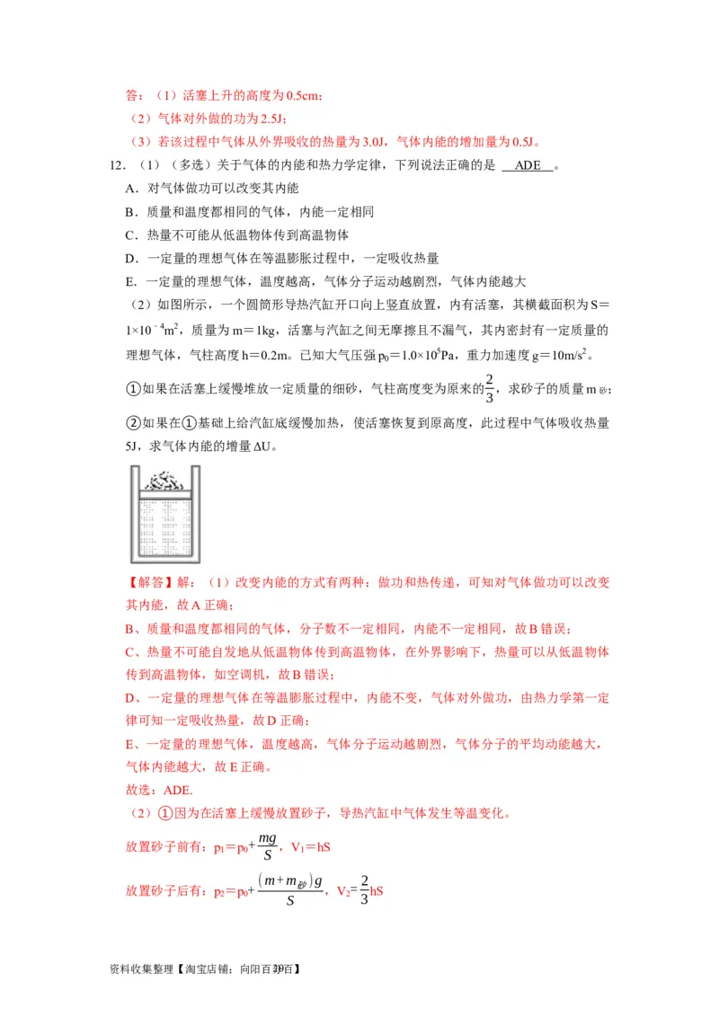 第33讲　热力学定律与能量守恒（解析版）_04高考物理_通用版（老高考）复习资料_2024年复习资料_完2024年高考物理一轮考点复习精讲精练（全国通用）