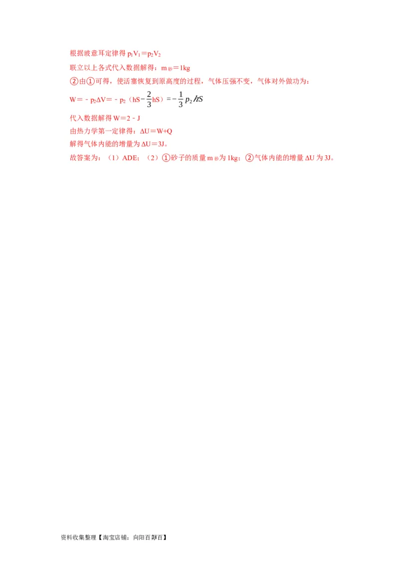 第33讲　热力学定律与能量守恒（解析版）_04高考物理_通用版（老高考）复习资料_2024年复习资料_完2024年高考物理一轮考点复习精讲精练（全国通用）
