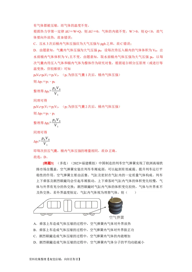 第33讲　热力学定律与能量守恒（解析版）_04高考物理_通用版（老高考）复习资料_2024年复习资料_完2024年高考物理一轮考点复习精讲精练（全国通用）