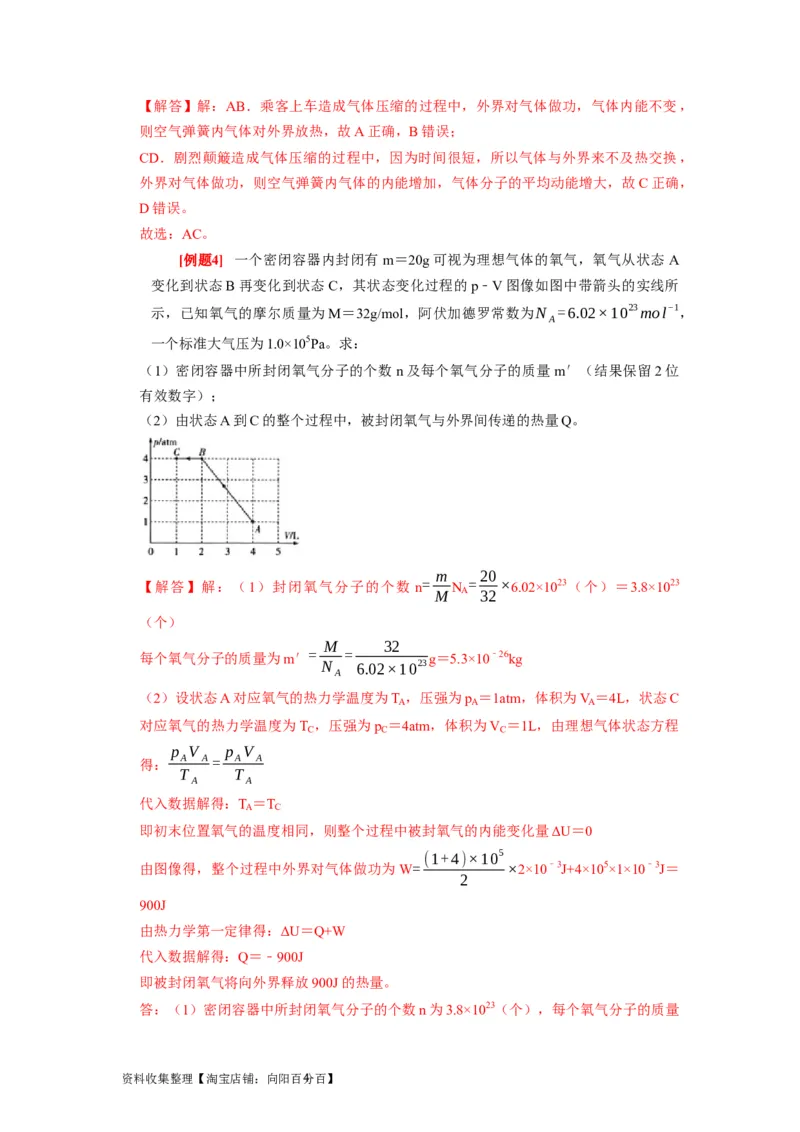 第33讲　热力学定律与能量守恒（解析版）_04高考物理_通用版（老高考）复习资料_2024年复习资料_完2024年高考物理一轮考点复习精讲精练（全国通用）