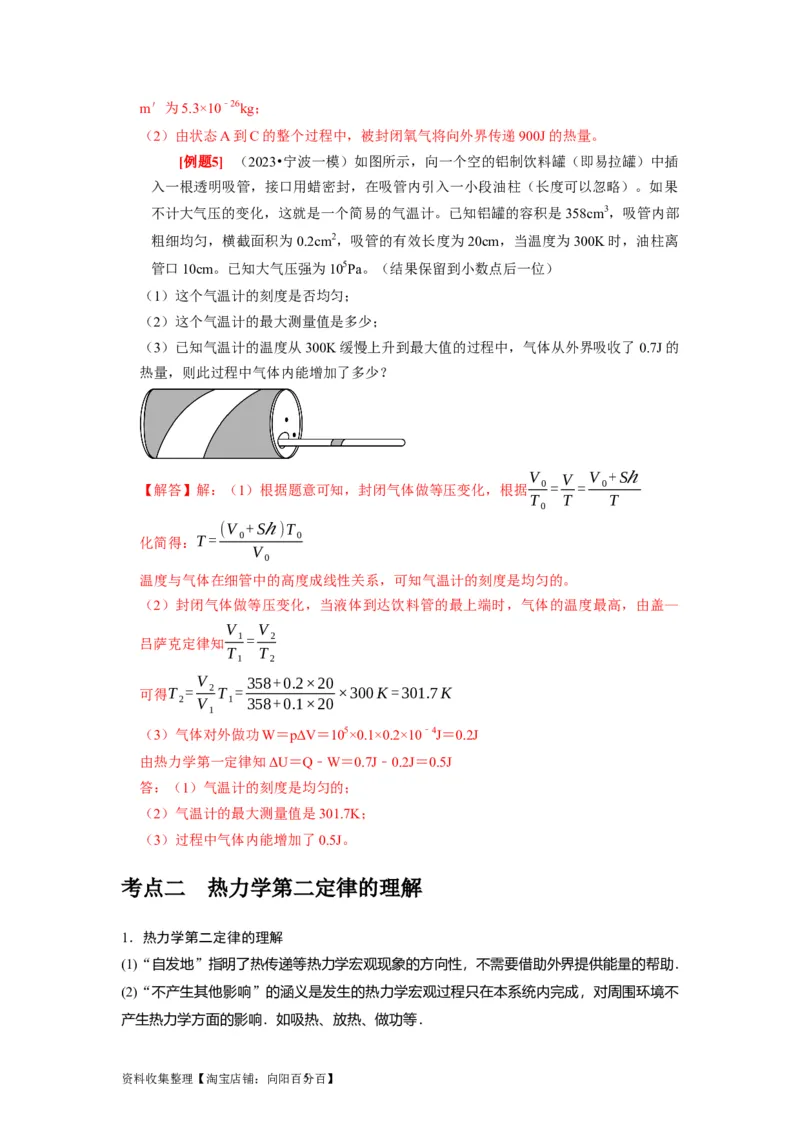 第33讲　热力学定律与能量守恒（解析版）_04高考物理_通用版（老高考）复习资料_2024年复习资料_完2024年高考物理一轮考点复习精讲精练（全国通用）