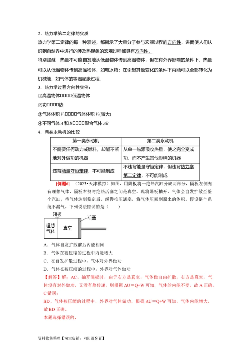 第33讲　热力学定律与能量守恒（解析版）_04高考物理_通用版（老高考）复习资料_2024年复习资料_完2024年高考物理一轮考点复习精讲精练（全国通用）