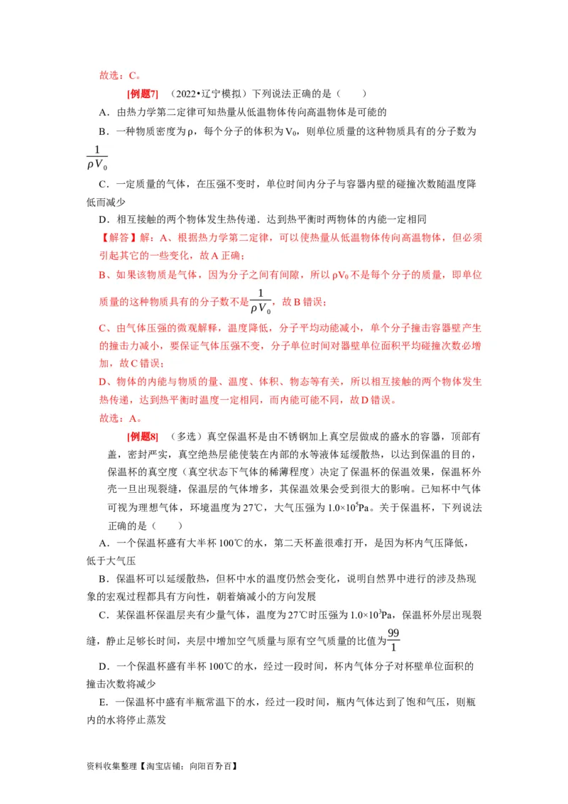 第33讲　热力学定律与能量守恒（解析版）_04高考物理_通用版（老高考）复习资料_2024年复习资料_完2024年高考物理一轮考点复习精讲精练（全国通用）