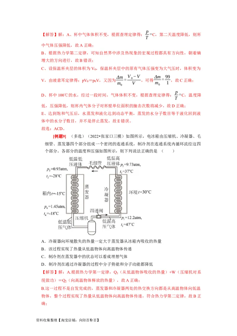第33讲　热力学定律与能量守恒（解析版）_04高考物理_通用版（老高考）复习资料_2024年复习资料_完2024年高考物理一轮考点复习精讲精练（全国通用）